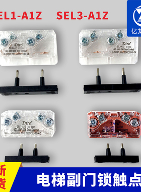 原装Diro易升伯恩斯坦触点副付门锁SEL1/2/3/5-A1Z/SEL1-A1Z-J