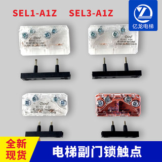 原装Diro易升通力伯恩斯坦触点副付门锁SEL1/2/3-A1Z/SEL1-A1Z-J