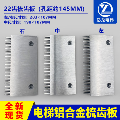申龙梳齿板SMR31360922齿铝合金