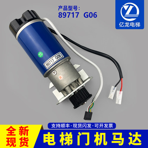 KM89717G06原装进口通力门机马达