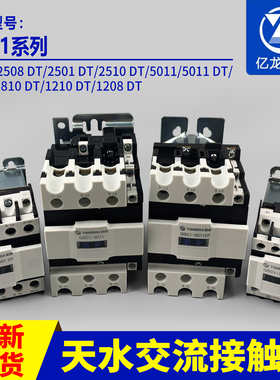 天水213交流接触器GSC1-2508DT/2501DT/5011/25DFH/1810DT/1210DT