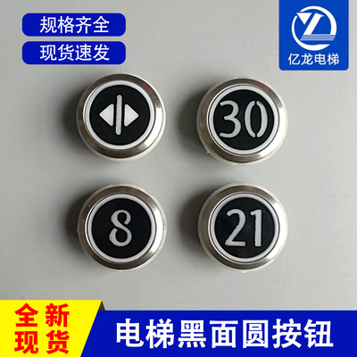 表贴式黑面圆按钮巨人通力电梯