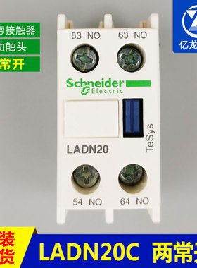 施耐德 接触器 辅助触头 LADN02 LADN20C 2常开触点 2NO 常闭触点