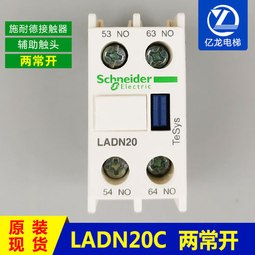 施耐德辅助触头LADN20