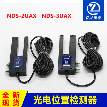 日立电梯光电开关位置检测器NDS-2UAX NDS-3UAX平层感应器 DC48V