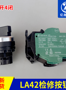 西子奥的斯电梯轿顶控制柜转换开关TAYEE LA42检修按钮 XAA177HB6