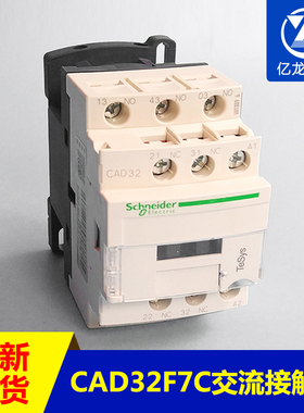 施耐德CAD32F7C三开二闭接触器式交流控制继电器AC110V原装正品