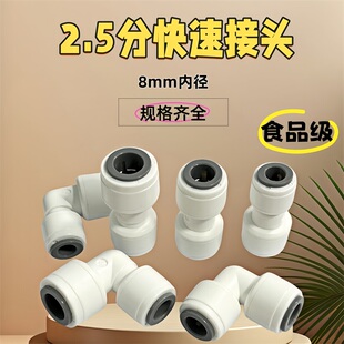 净水器配件 16纯水机快速接头 2.5分8mm直通弯头三通转2分3分OD5