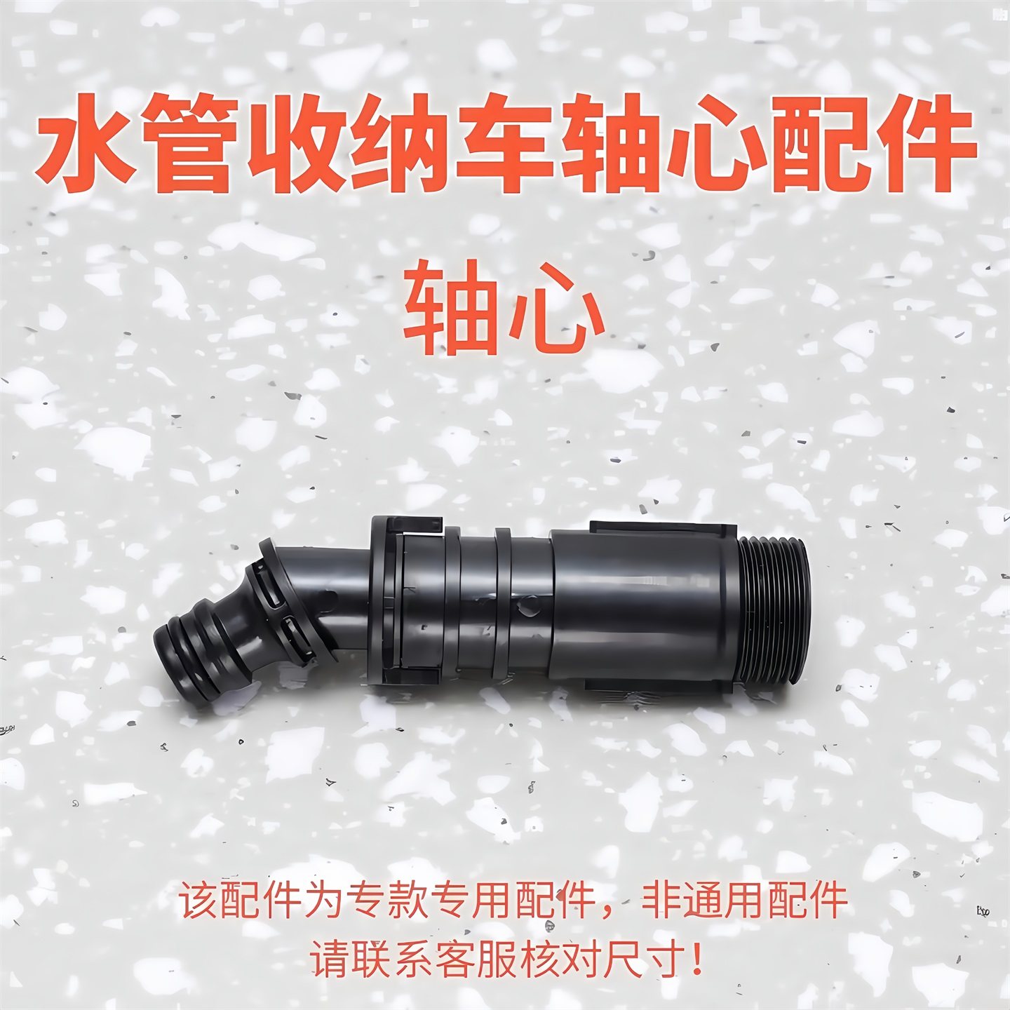 水管收纳架轴心配件密封圈垫片四分接头内圈六分垫子