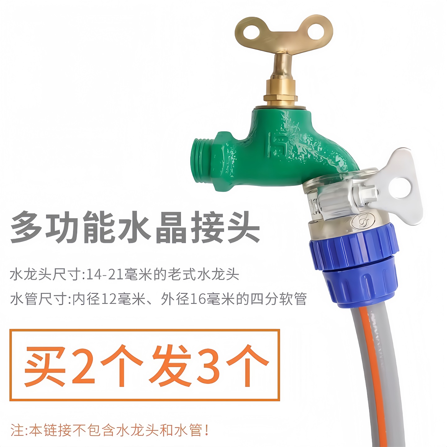 老式14-21毫米分管万能接头