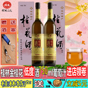 桂林三花酒桂花酒18度750ml女士中低度微甜蜜果酿露少女心酒送礼
