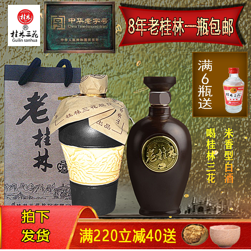 桂林三花米香型白酒老桂林