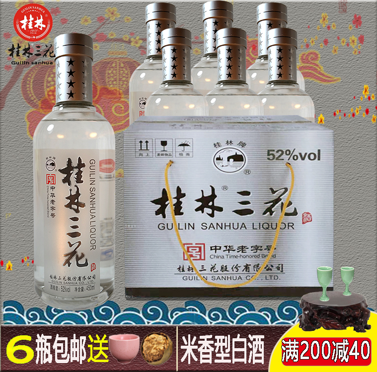 6瓶装广西特产桂林三花酒52度450ml国标米香高度整箱男酒送礼