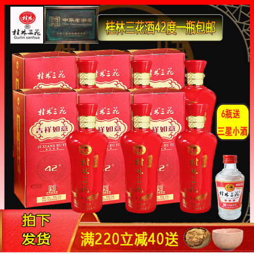桂林三花酒42度米香型白酒