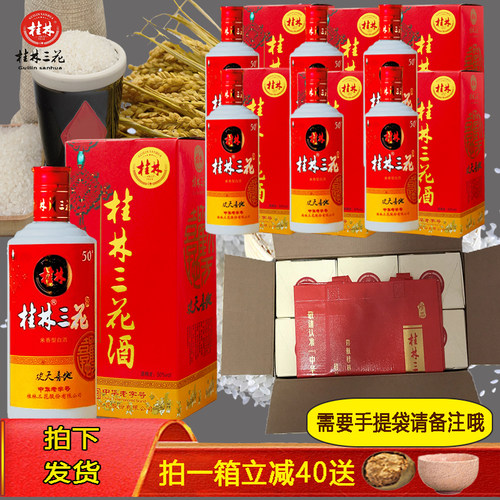 桂林三花50度米香型白酒欢天喜地450ml宴请酒高度礼盒整箱6瓷瓶装