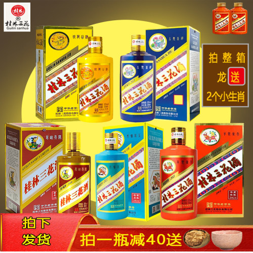 桂林三花生肖虎酒55度580ml鼠牛兔龙米香型白酒高度收藏纪念礼盒