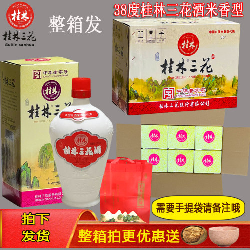 38度52度桂林三花酒米香型