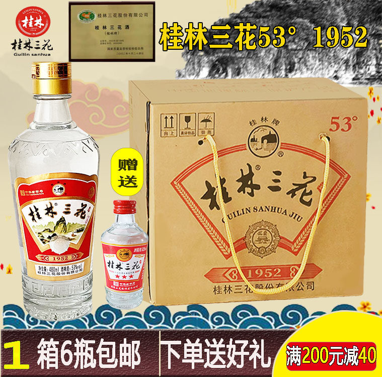 桂林花酒53度金质回味经典6瓶