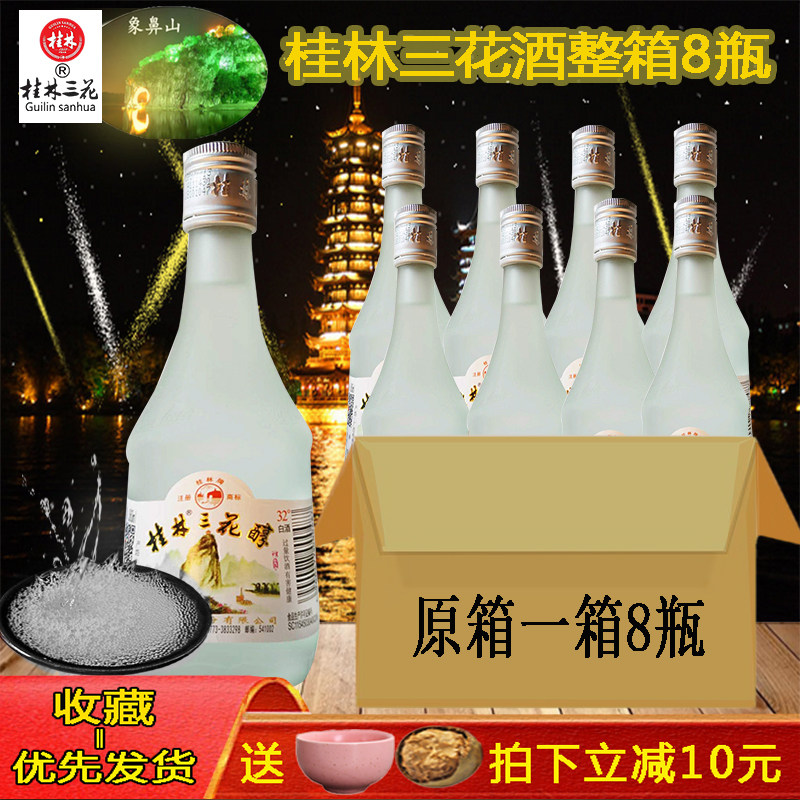 桂林三花酒醇32度米香型白酒低中度精品玻瓶360ml整箱8瓶礼盒