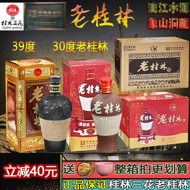 三花酒老桂林39.9中高度米香型白酒500ml酿造礼盒整箱6瓶洞藏