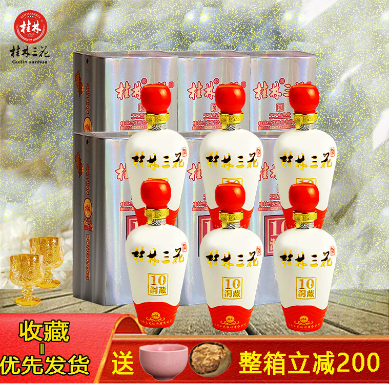 桂林三花酒10年象山洞藏52高度米香型白酒陈酿500ml礼盒整箱6瓶