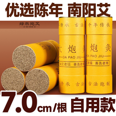 医院专用加粗大炮灸雷火灸艾条特大号艾条艾柱去湿气悬灸家用正品