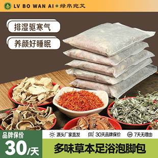 多味足浴热销艾叶花椒生姜草本药房同款养生药草幼儿童中药泡脚包