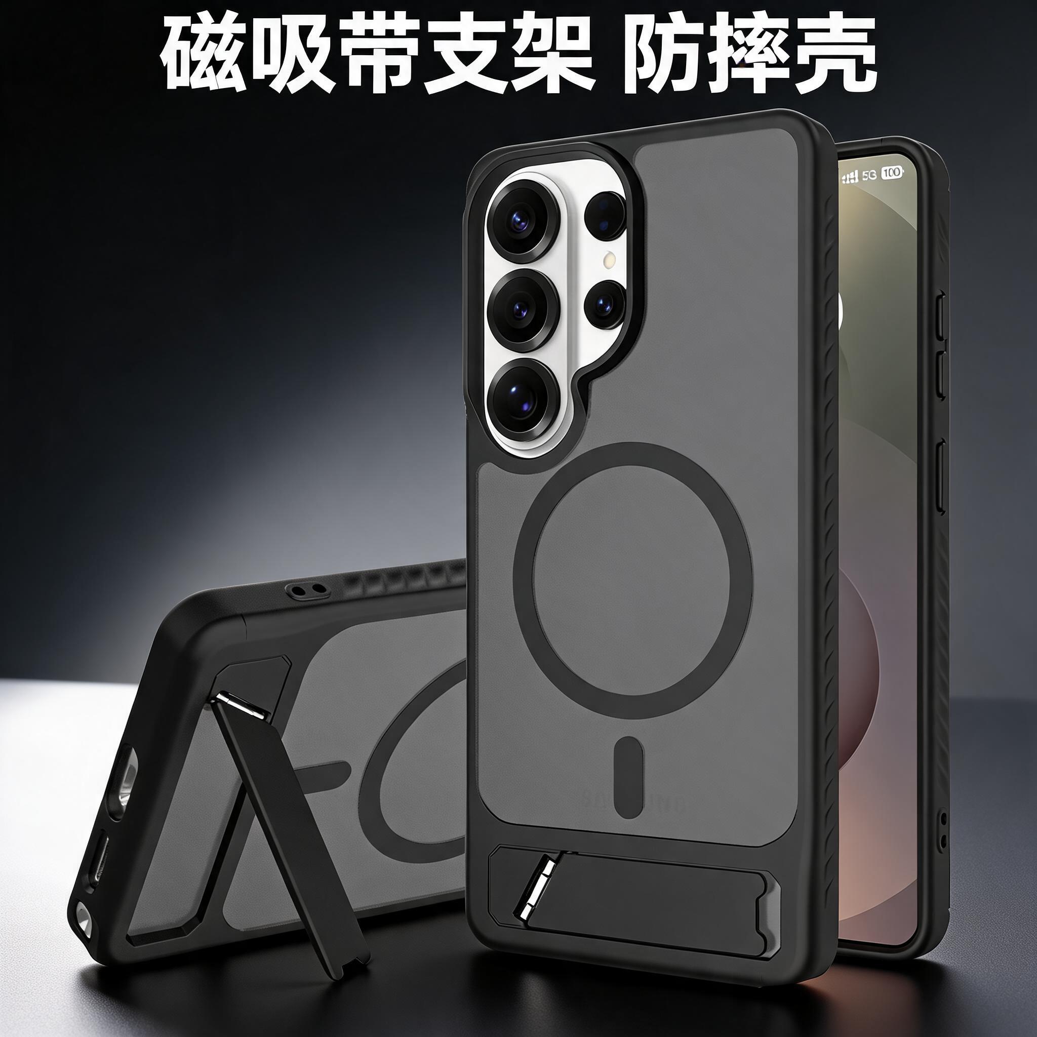 隐形支架适用于三星S26Ultra磁吸手机壳S25Plus肤感防摔保护套S24 Ultra简约高级s23+新款 S25 