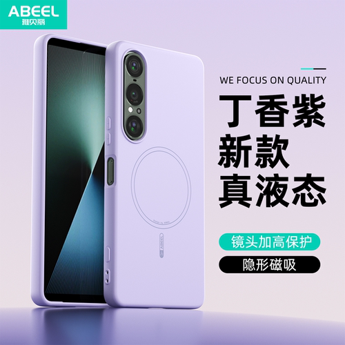 适用于索尼XPERIA 1V 手机壳 液态硅胶肤感磁吸Sony 索尼 Xperia 10 V/ Xperia 5 V/Sony Xperia 10 IV保护套