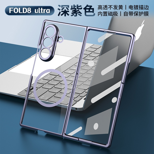 适用 金透内置磁吸2500高斯折叠壳FOLD5(壳膜一体)三星FOLD7壳膜一体手机壳磁吸折叠FOLD6全包防摔保护壳FOLD