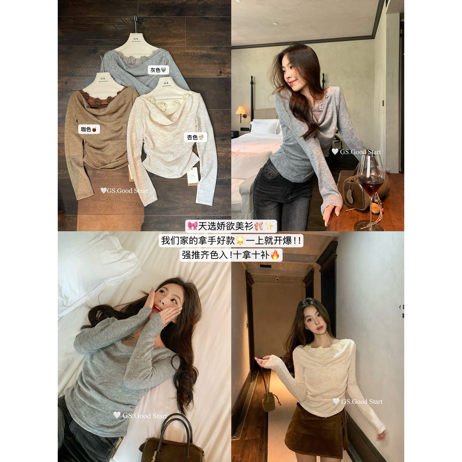 GSGOOD START秋冬法式浪漫氛围感花朵荡领收腰纯欲小衫女G6628V