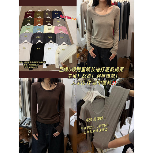YUAN XI元熙十三行秋季新款修身显瘦大U领长袖打底衫上衣女269089