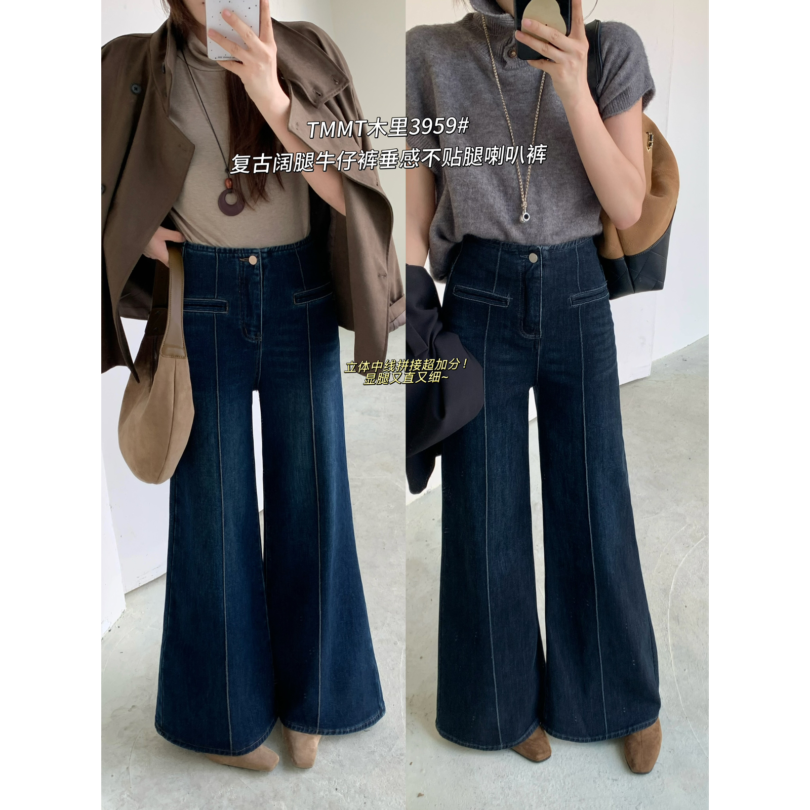 磨毛线条阔腿裤垂感喇叭牛仔裤女