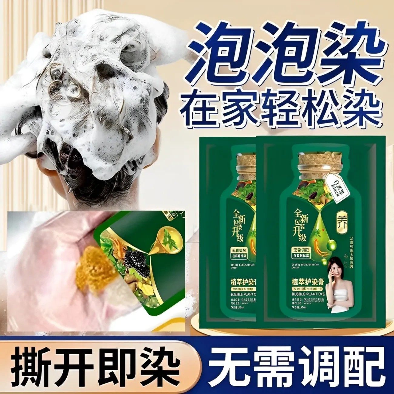 正品染发膏独立袋装纯泡泡染植物萃取孕妇可用染发剂在家遮盖白发,美发护发/假发,盖白,淘宝优惠券,粉丝福利购,淘宝优惠卷