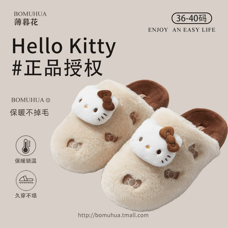 HelloKitty正版高品质棉拖