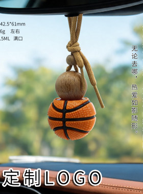 NBA球迷篮球车载香氛挂件