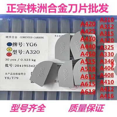 正品株洲合金焊接车刀头刀片 YW2 YT14 YT15 YG8 YG6 A320 A320Z