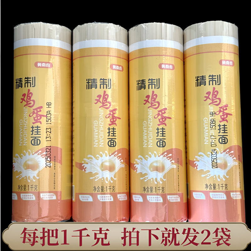 金沙河冀南香鸡蛋挂面
