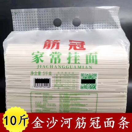 金沙河面条 筋冠家常挂面 实惠装待煮面条3毫米面条 5kg10斤 包邮