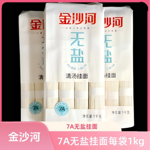 金沙河 无盐清汤挂面每袋1千克 *5袋实惠10斤装1.25圆 干面条凉面