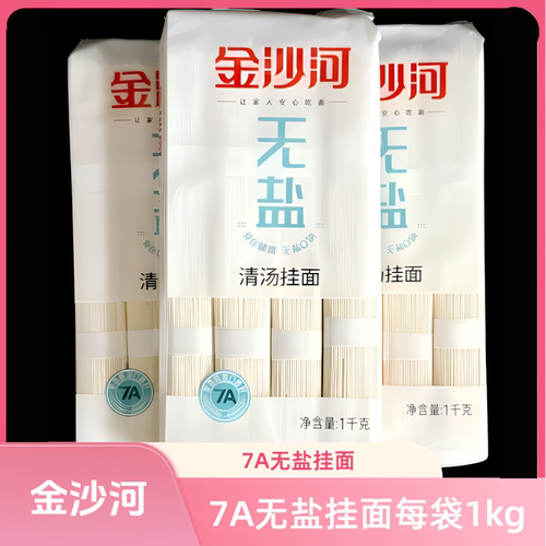 无盐清汤挂面每袋1千克*5