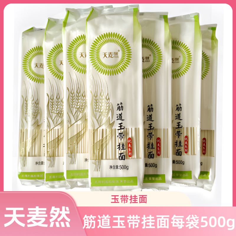 五得利天麦然筋道玉带挂面
