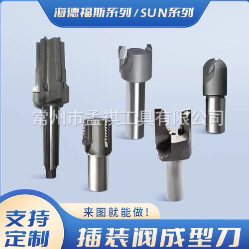 插装阀成型刀阶梯孔铰刀VC海德福斯异型刀镶合金非标插孔刀