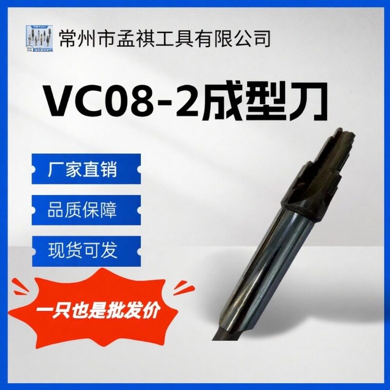 VC08-2成型刀系列阶梯孔饺刀圆弧一体成型刀镶合金插孔刀非标定制