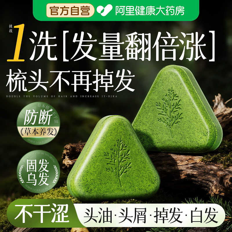 侧柏叶洗发皂新疆乌斯曼草何首乌中药手工固洗头发防断发控油去屑