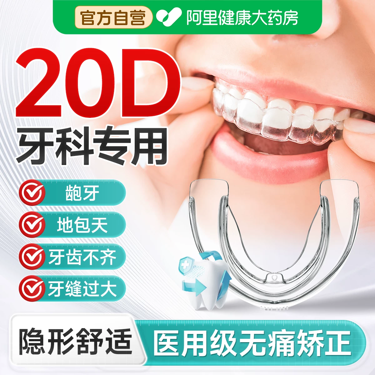 隐形牙套牙齿矫正器透明防磨牙护齿纠正地包天龅牙成人儿童保护器