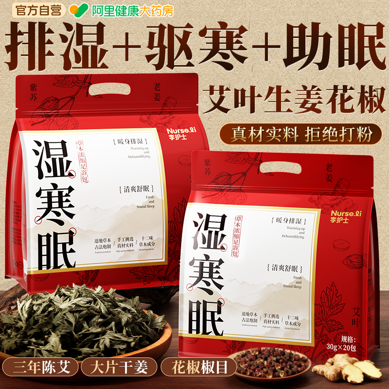 央妈甄选&泡脚药包湿气助眠包