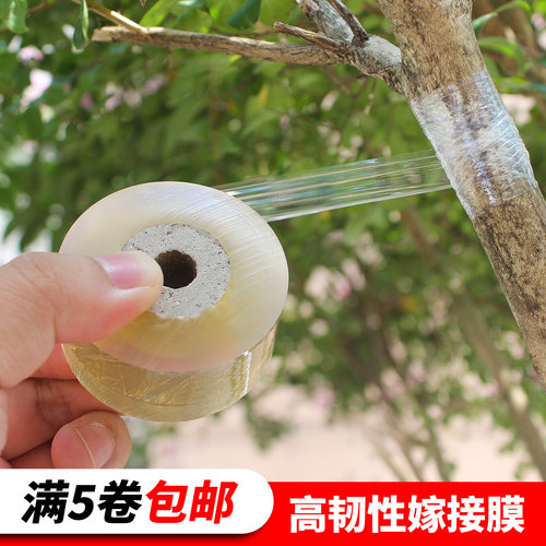 嫁接膜缠绕膜自粘式嫁接膜缠绕膜