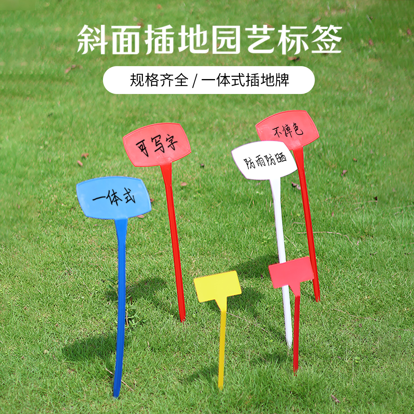 一体式斜面插地标签加厚塑料