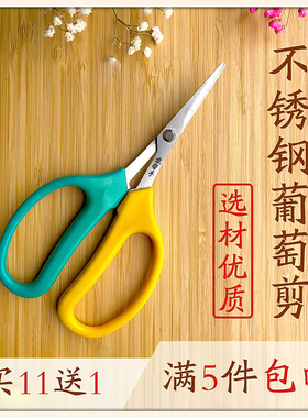 翘头葡萄修果专用剪刀疏果稀果剪花椒采果蔬果剪枇杷橘子采摘修枝